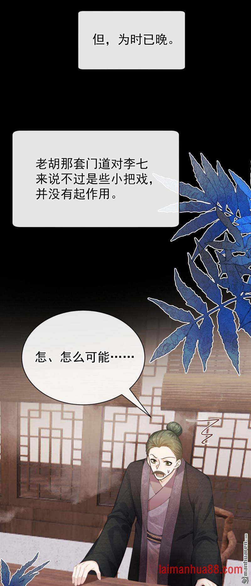 第83话 只能赌一把！ 第21页