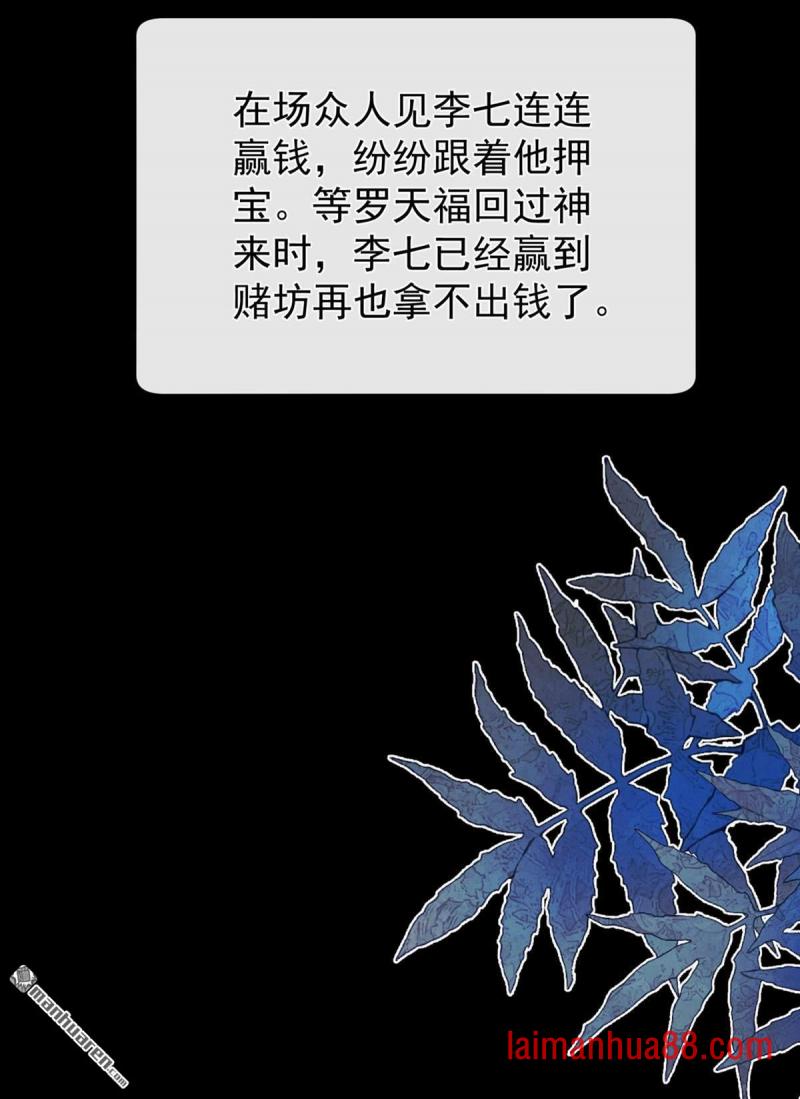 第83话 只能赌一把！ 第23页