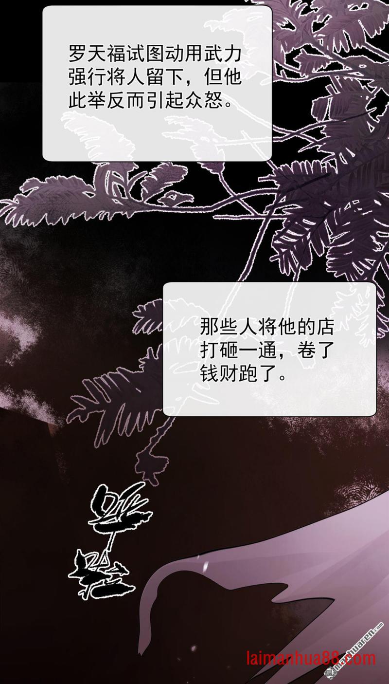 第83话 只能赌一把！ 第27页