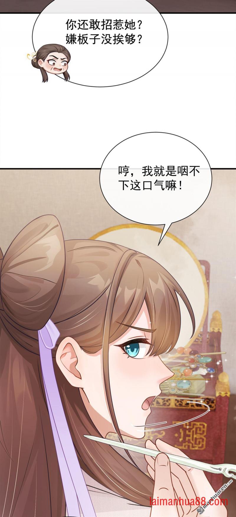 第83话 只能赌一把！ 第33页