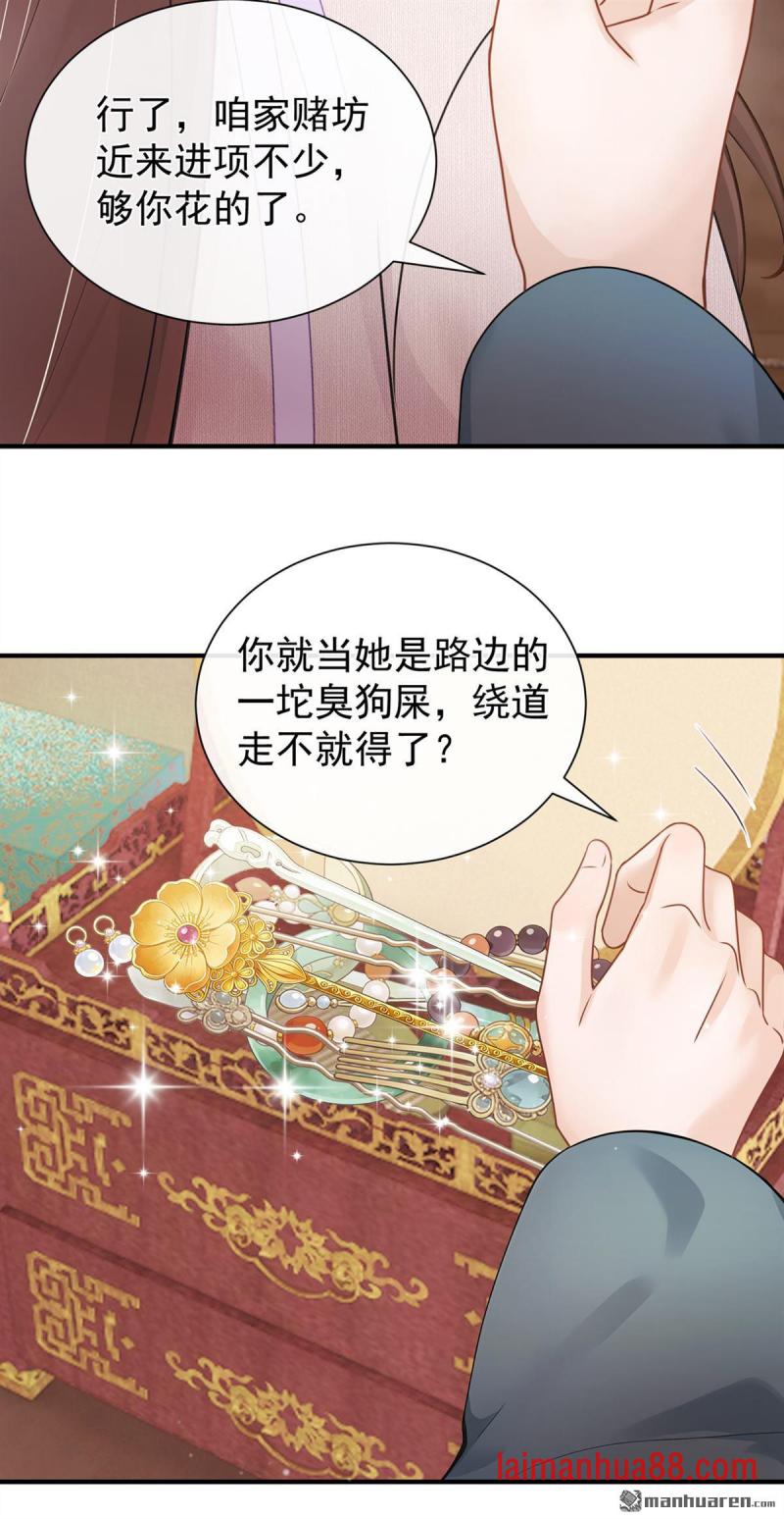 第83话 只能赌一把！ 第34页