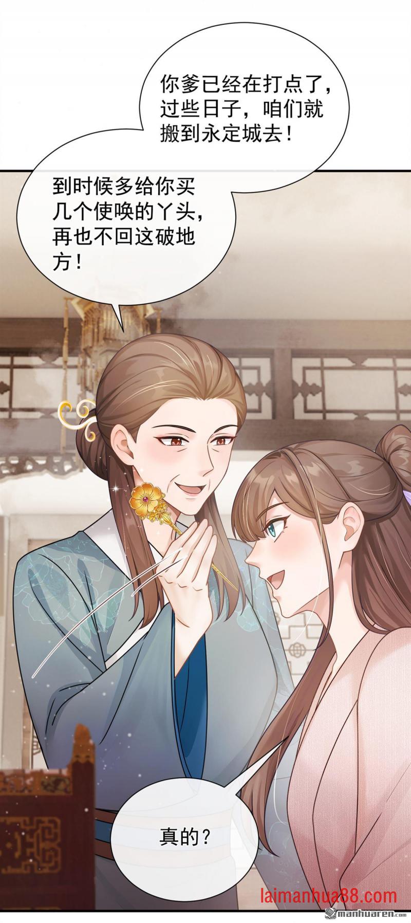 第83话 只能赌一把！ 第35页