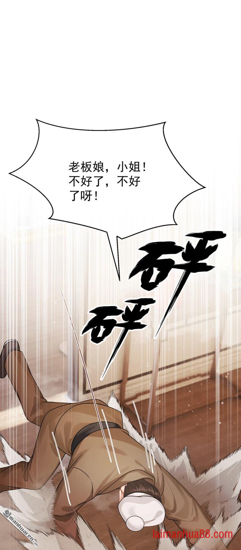 第83话 只能赌一把！ 第36页