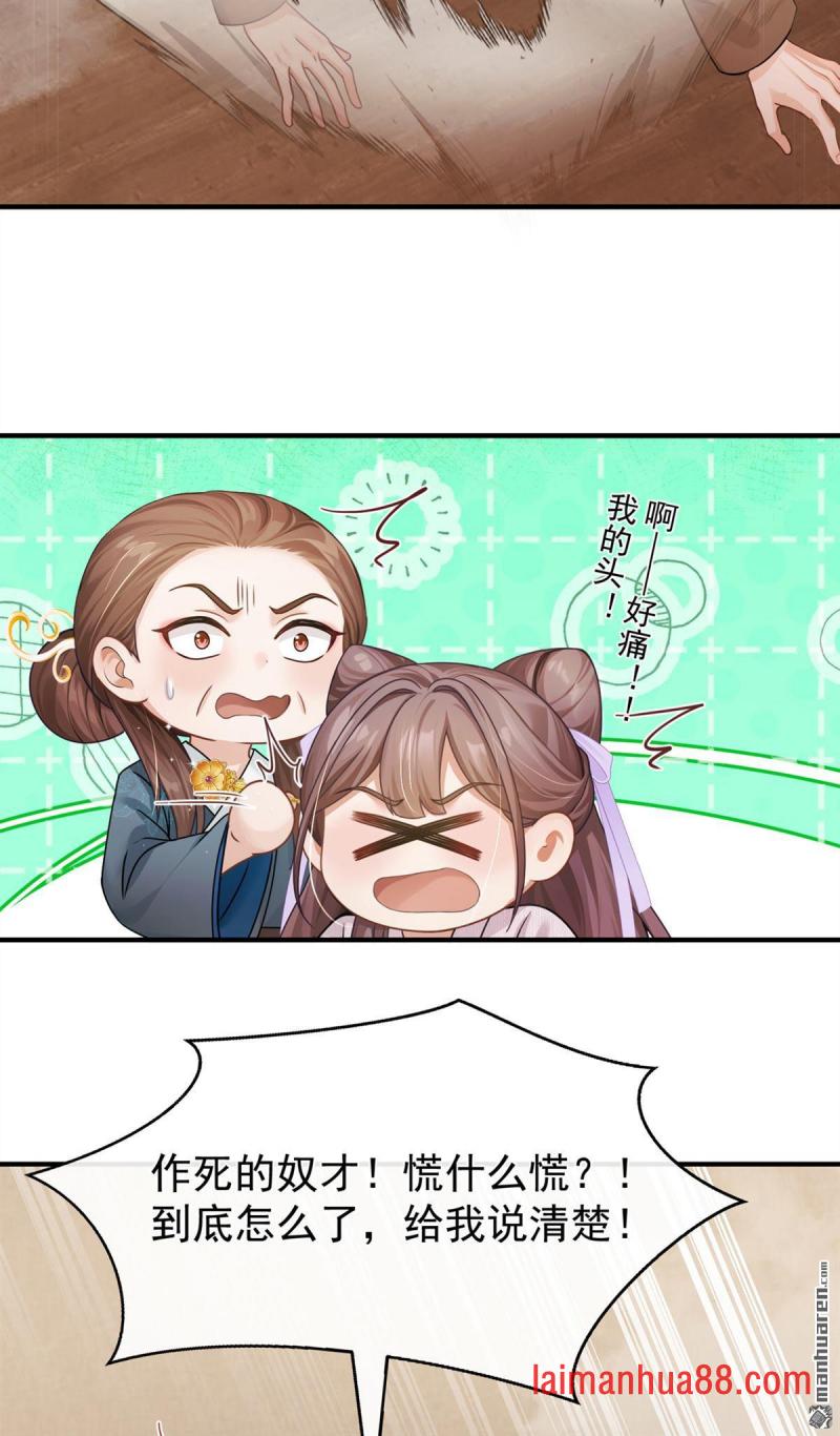 第83话 只能赌一把！ 第37页