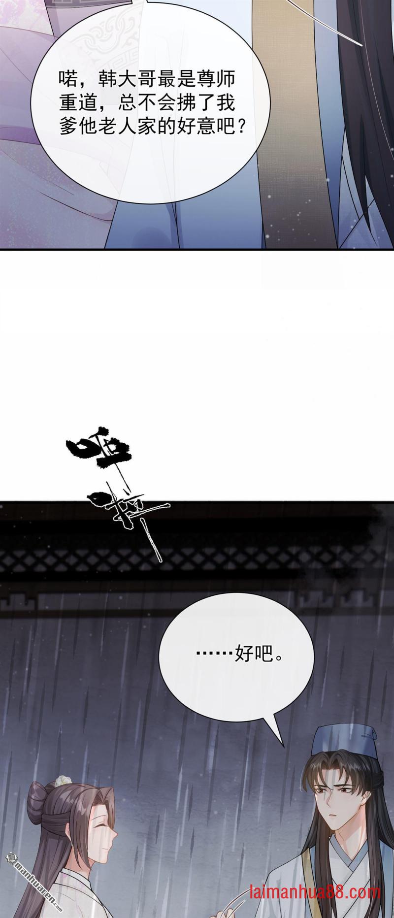 第53话 你逃不掉了！ 第40页