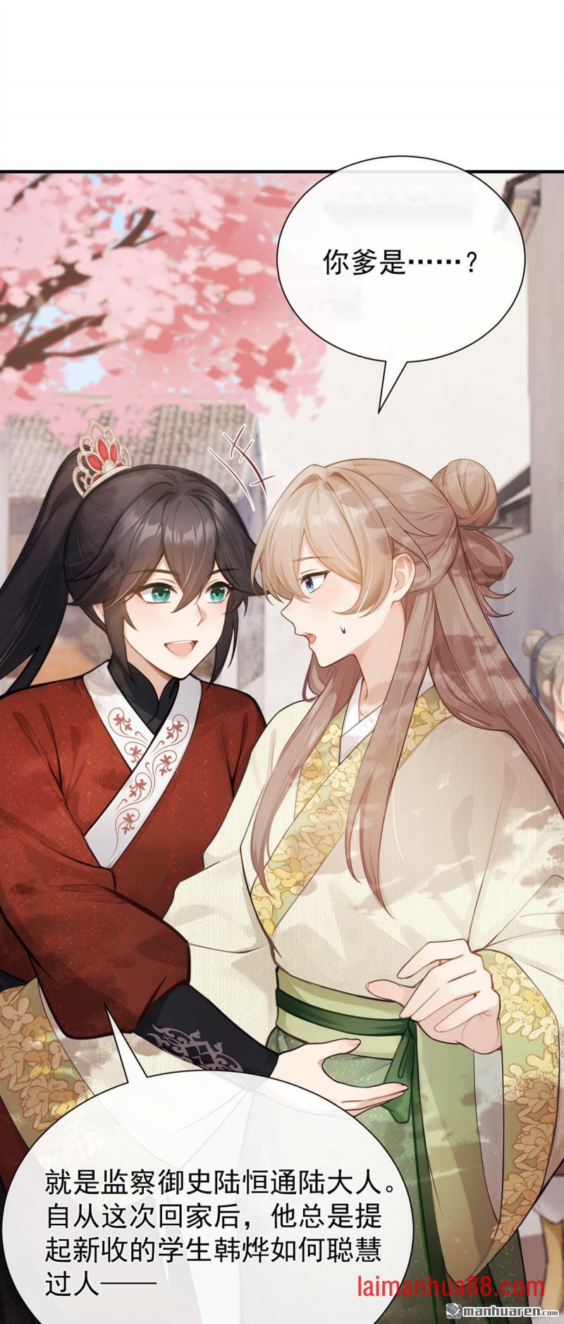 第104话 陆大人的女儿？ 第2页