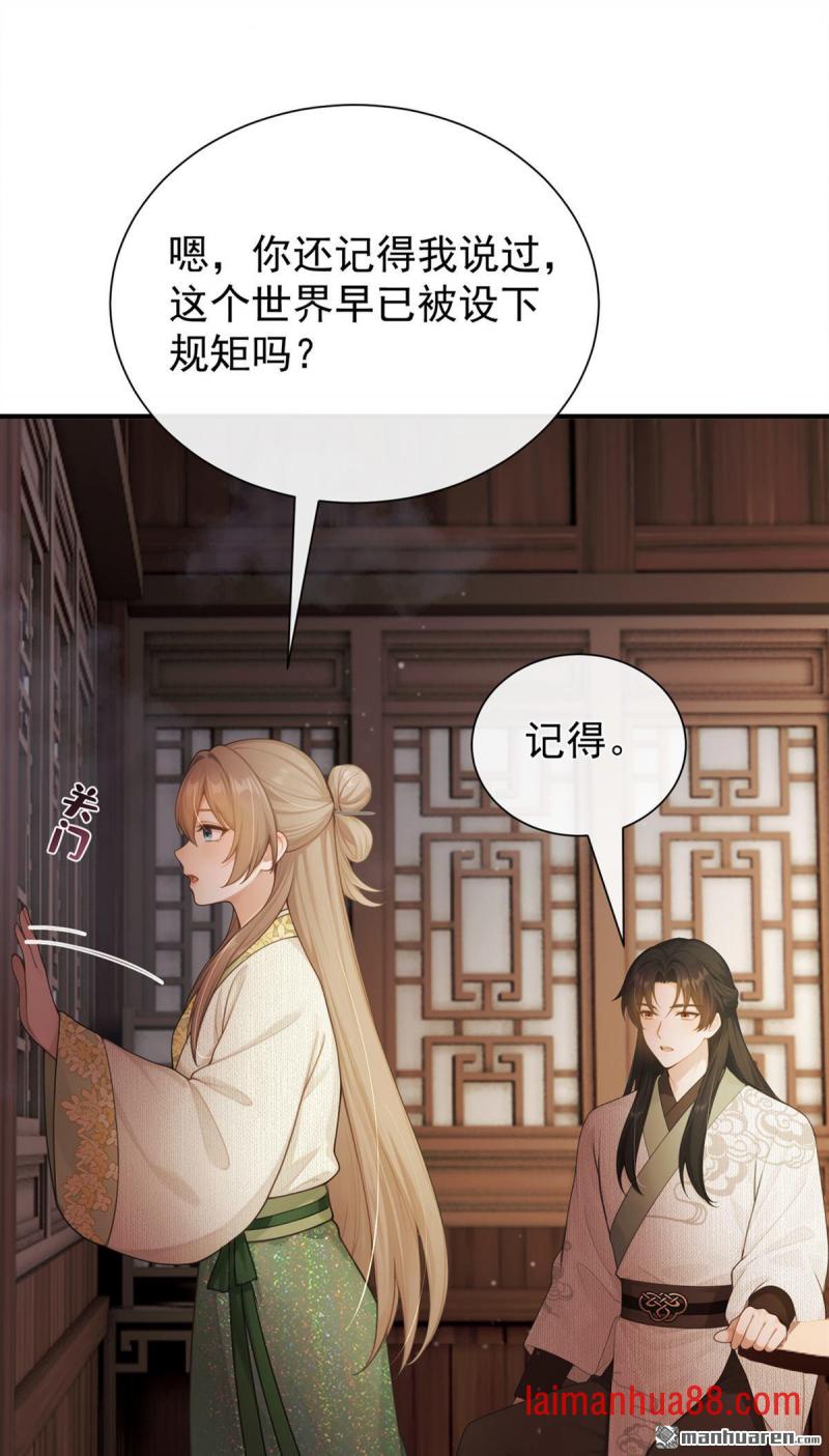 第104话 陆大人的女儿？ 第8页