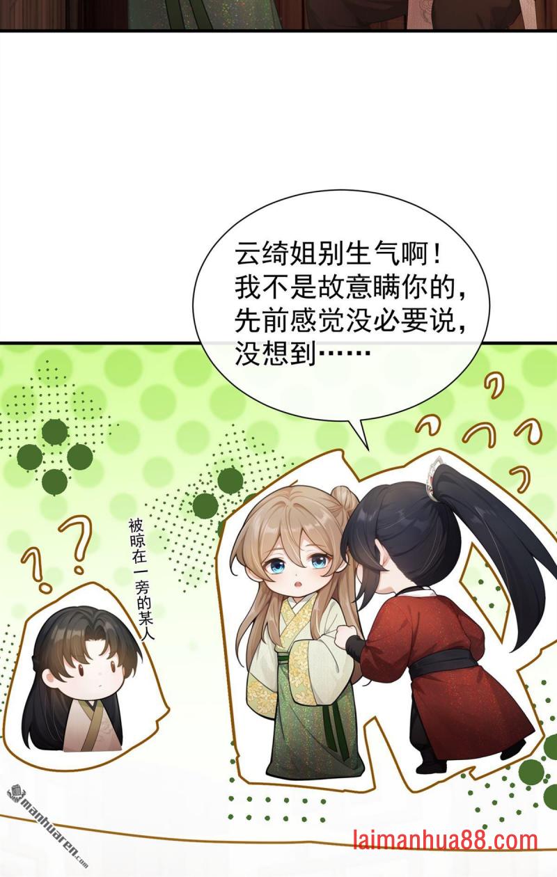 第104话 陆大人的女儿？ 第9页
