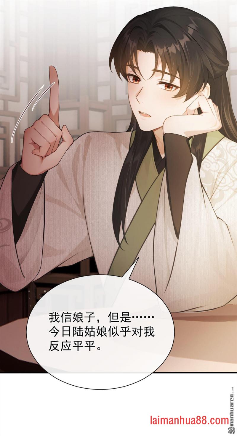 第104话 陆大人的女儿？ 第10页