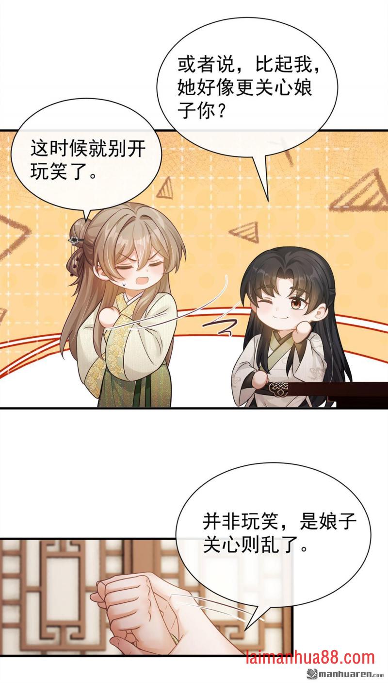 第104话 陆大人的女儿？ 第11页