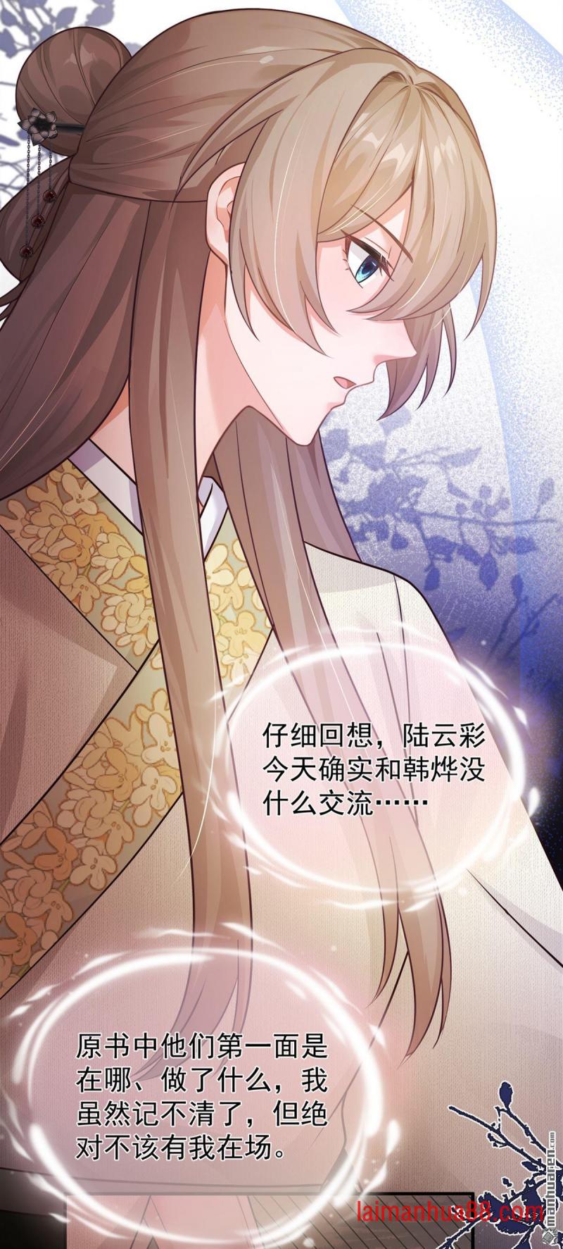 第104话 陆大人的女儿？ 第13页