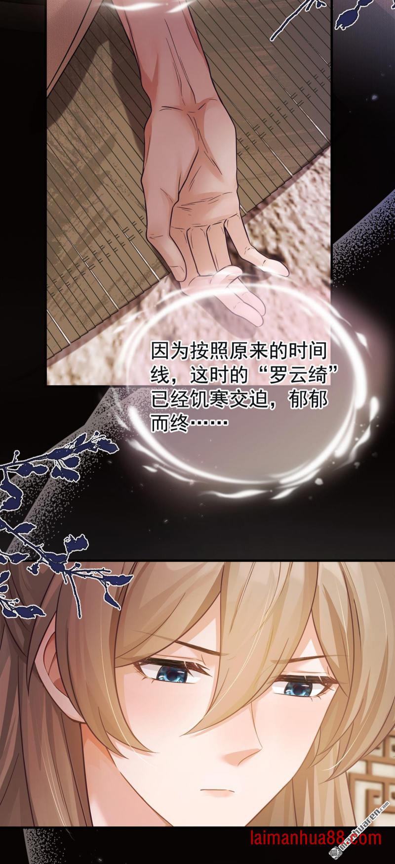 第104话 陆大人的女儿？ 第14页