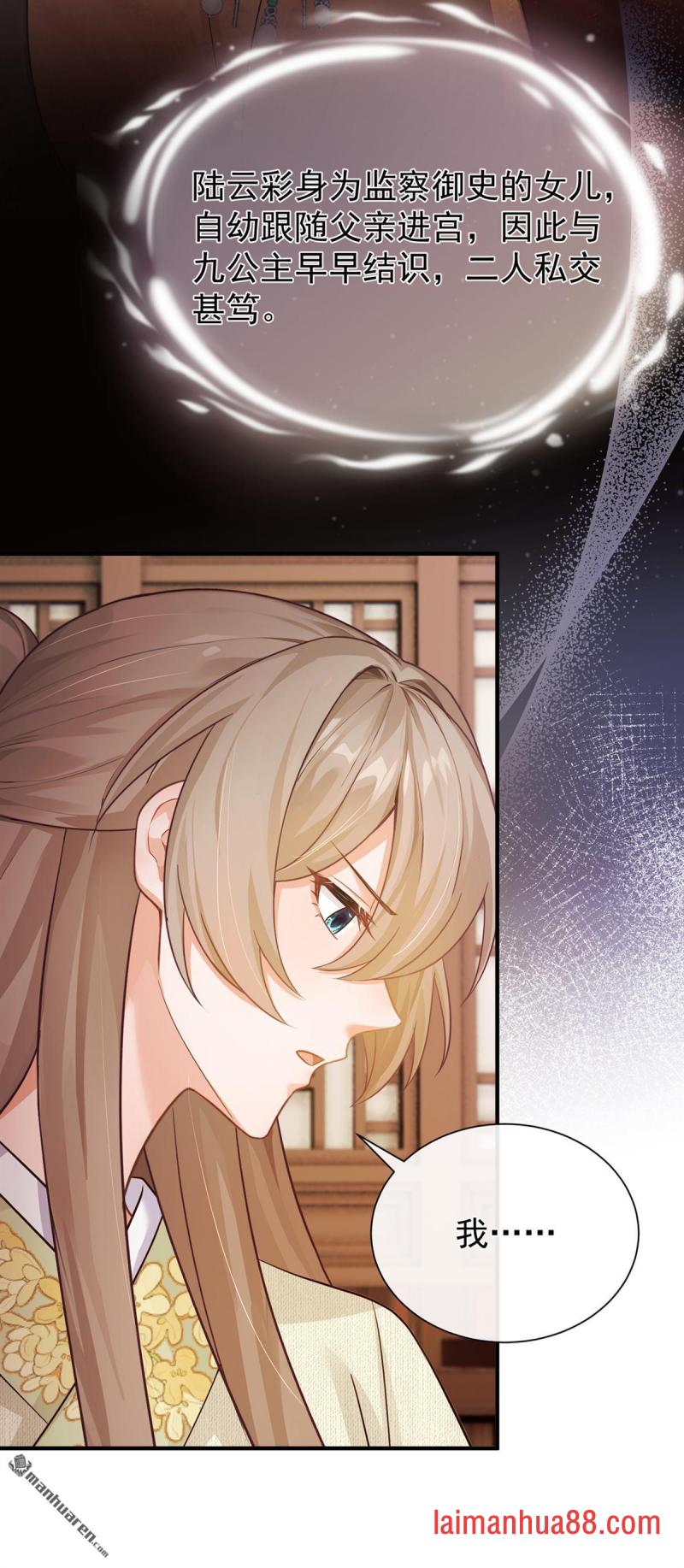 第104话 陆大人的女儿？ 第16页