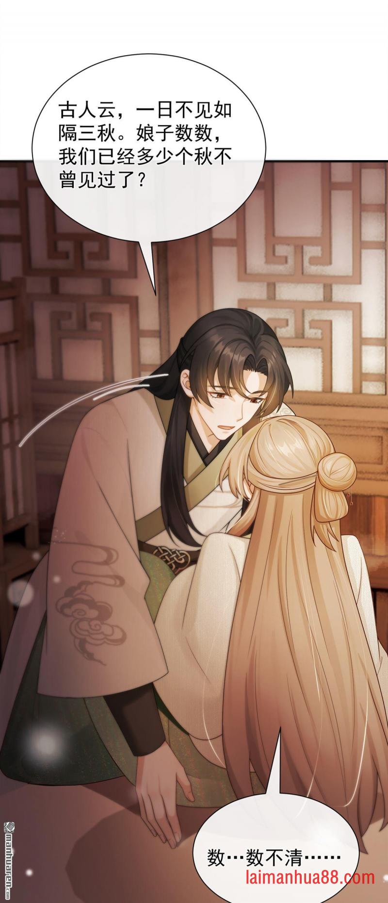 第104话 陆大人的女儿？ 第20页