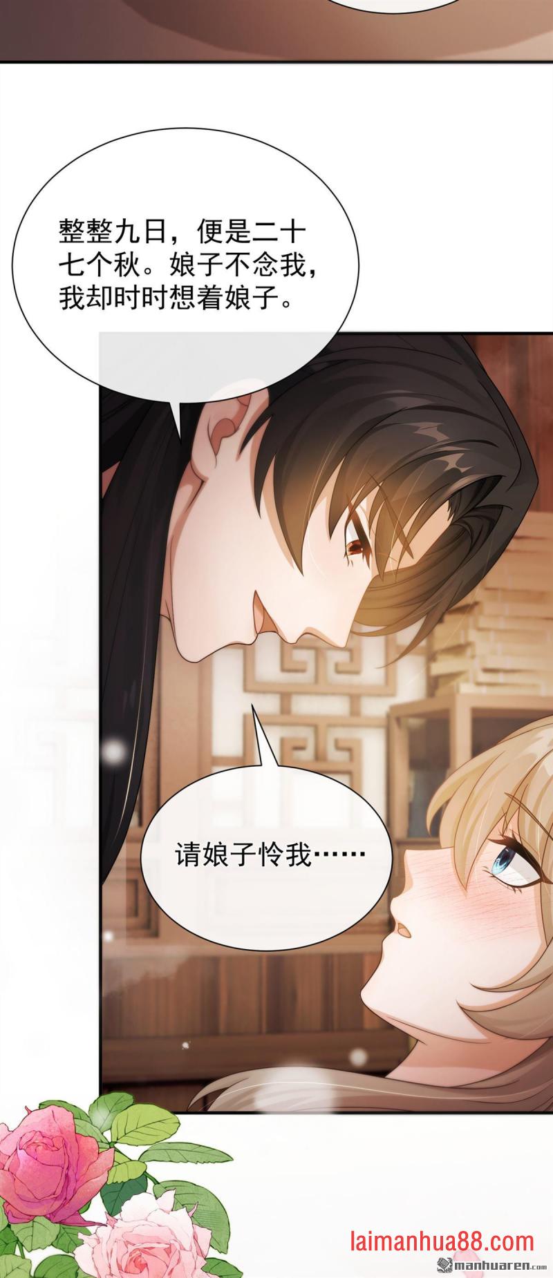 第104话 陆大人的女儿？ 第21页