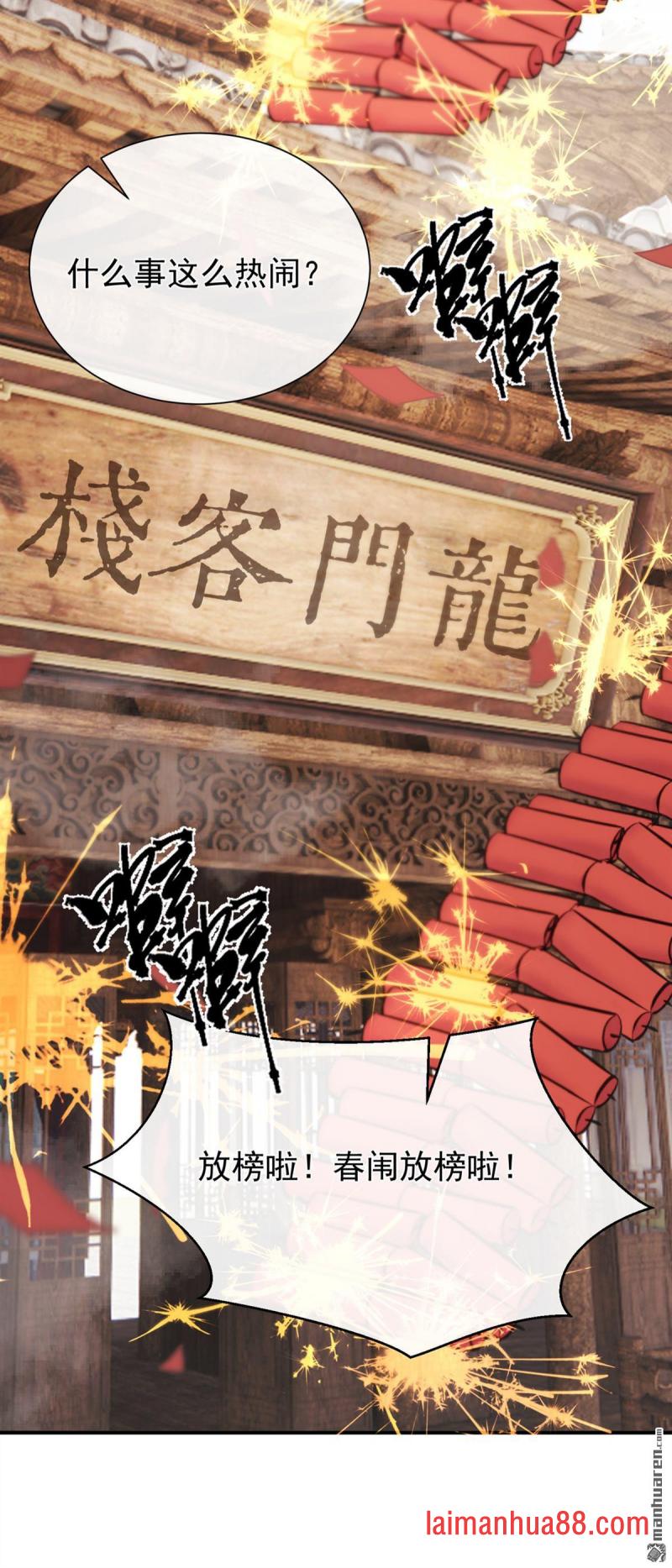 第104话 陆大人的女儿？ 第25页