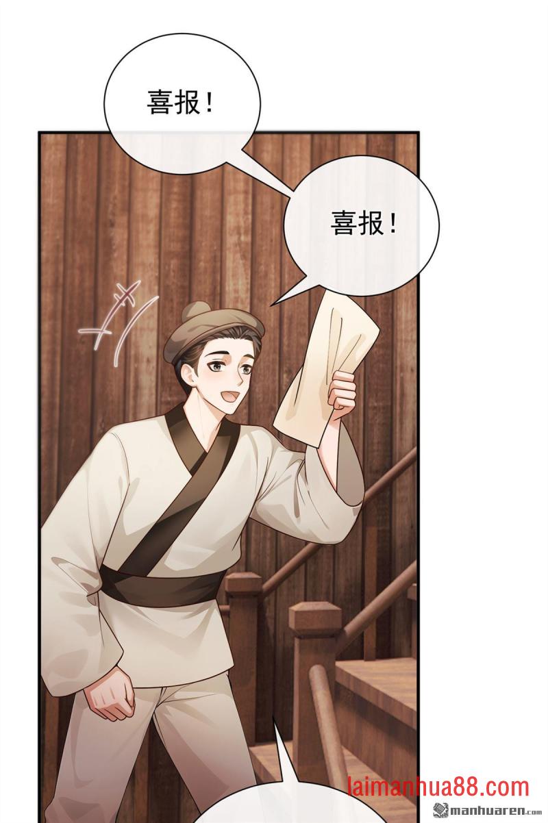 第104话 陆大人的女儿？ 第26页