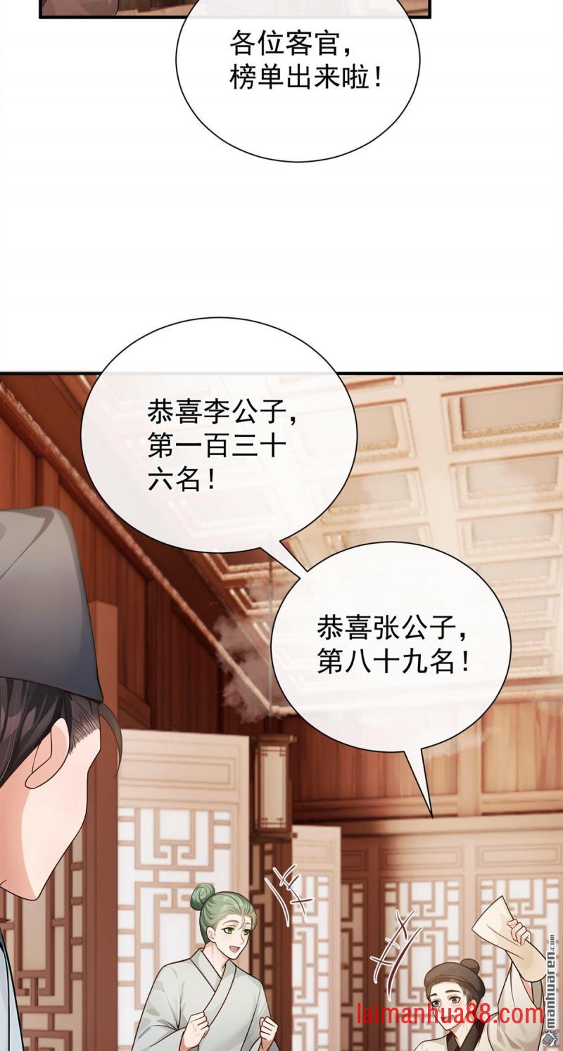 第104话 陆大人的女儿？ 第27页