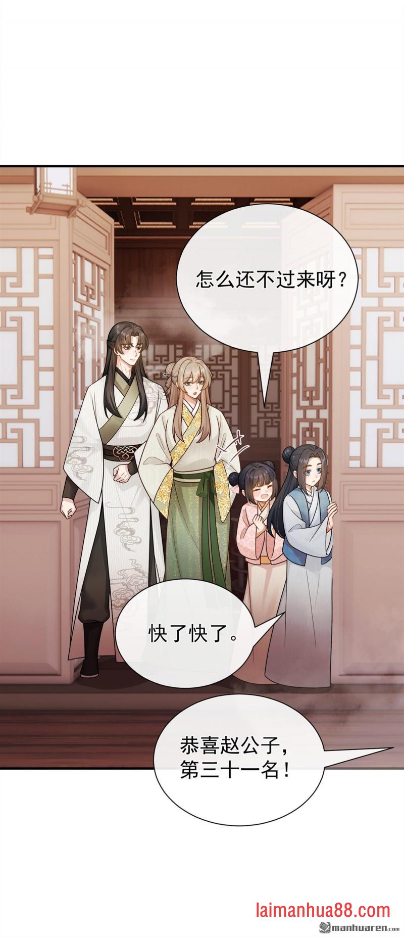 第104话 陆大人的女儿？ 第29页
