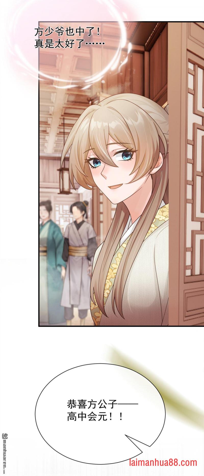 第104话 陆大人的女儿？ 第31页