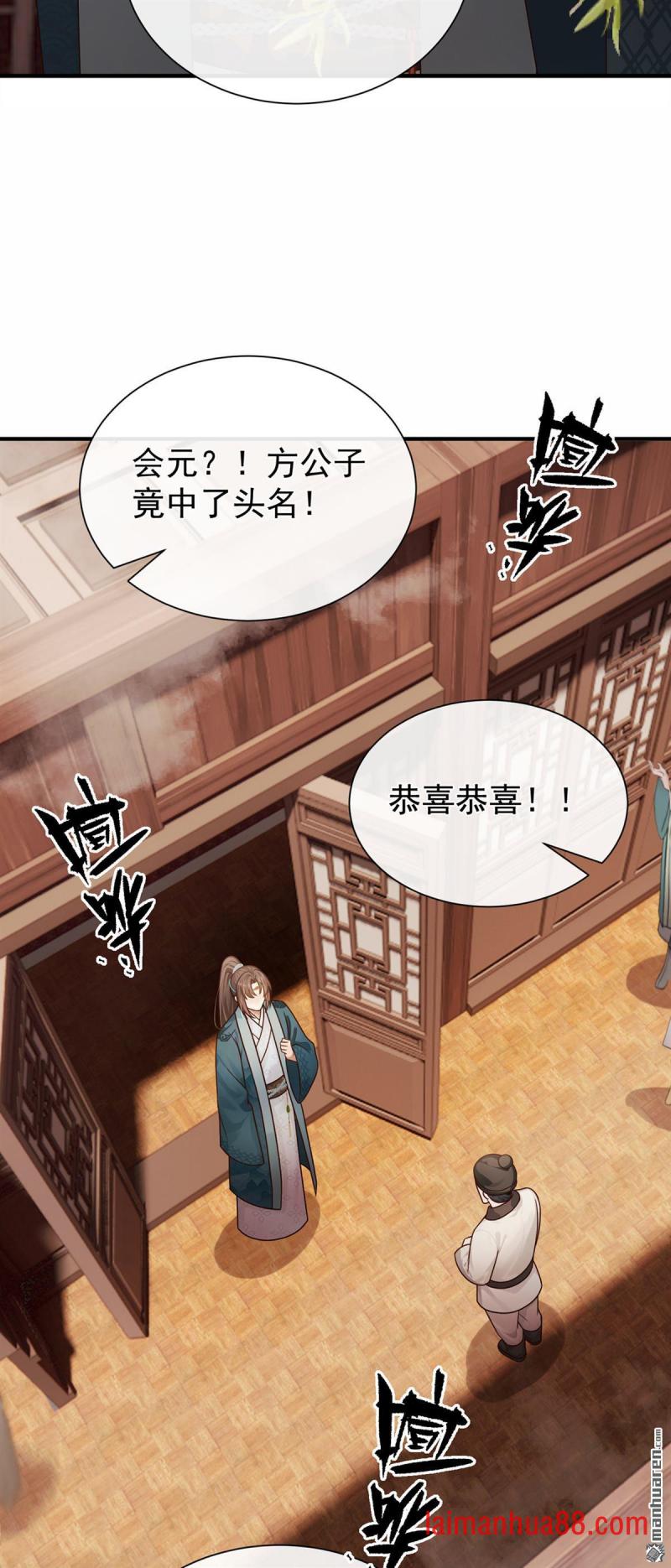 第104话 陆大人的女儿？ 第33页