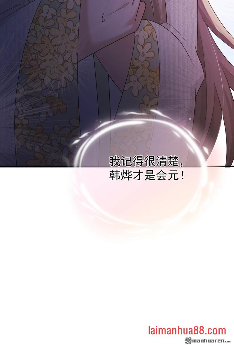 第104话 陆大人的女儿？ 第36页
