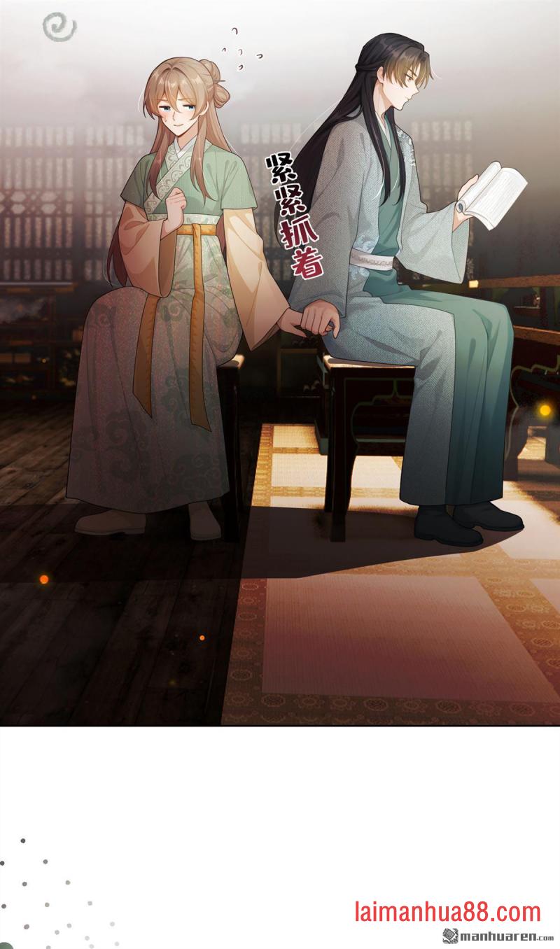 第90话 我……爱上他了 第4页