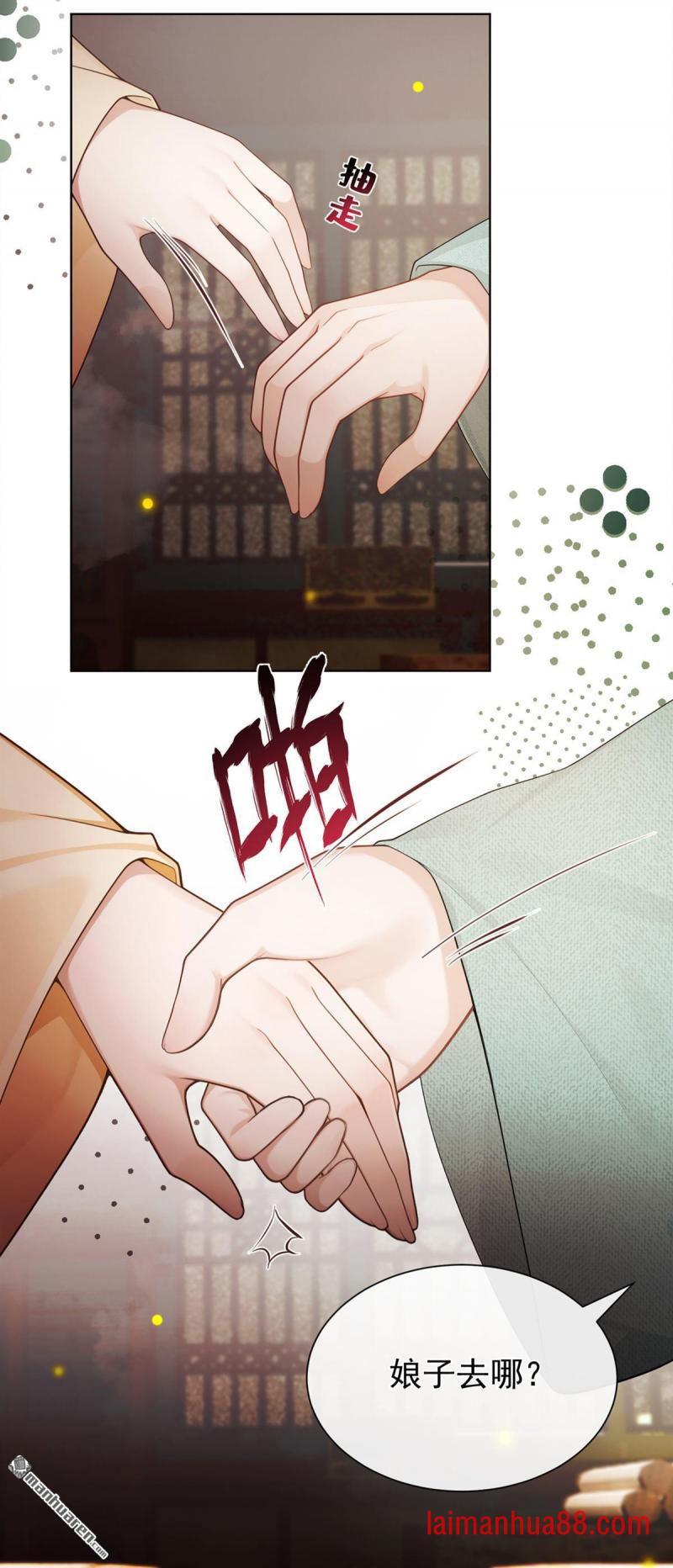 第90话 我……爱上他了 第5页