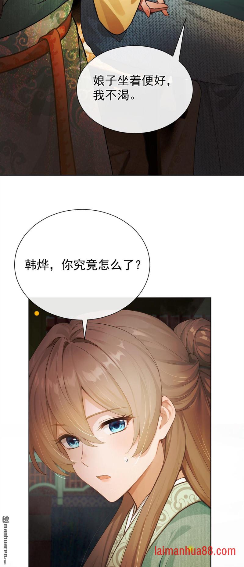 第90话 我……爱上他了 第7页