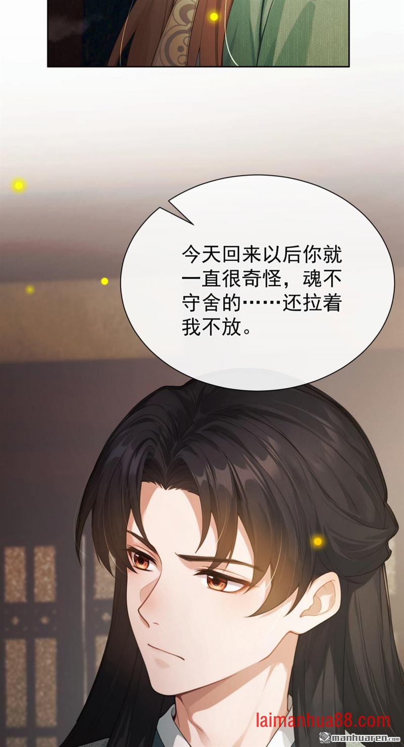 第90话 我……爱上他了 第8页