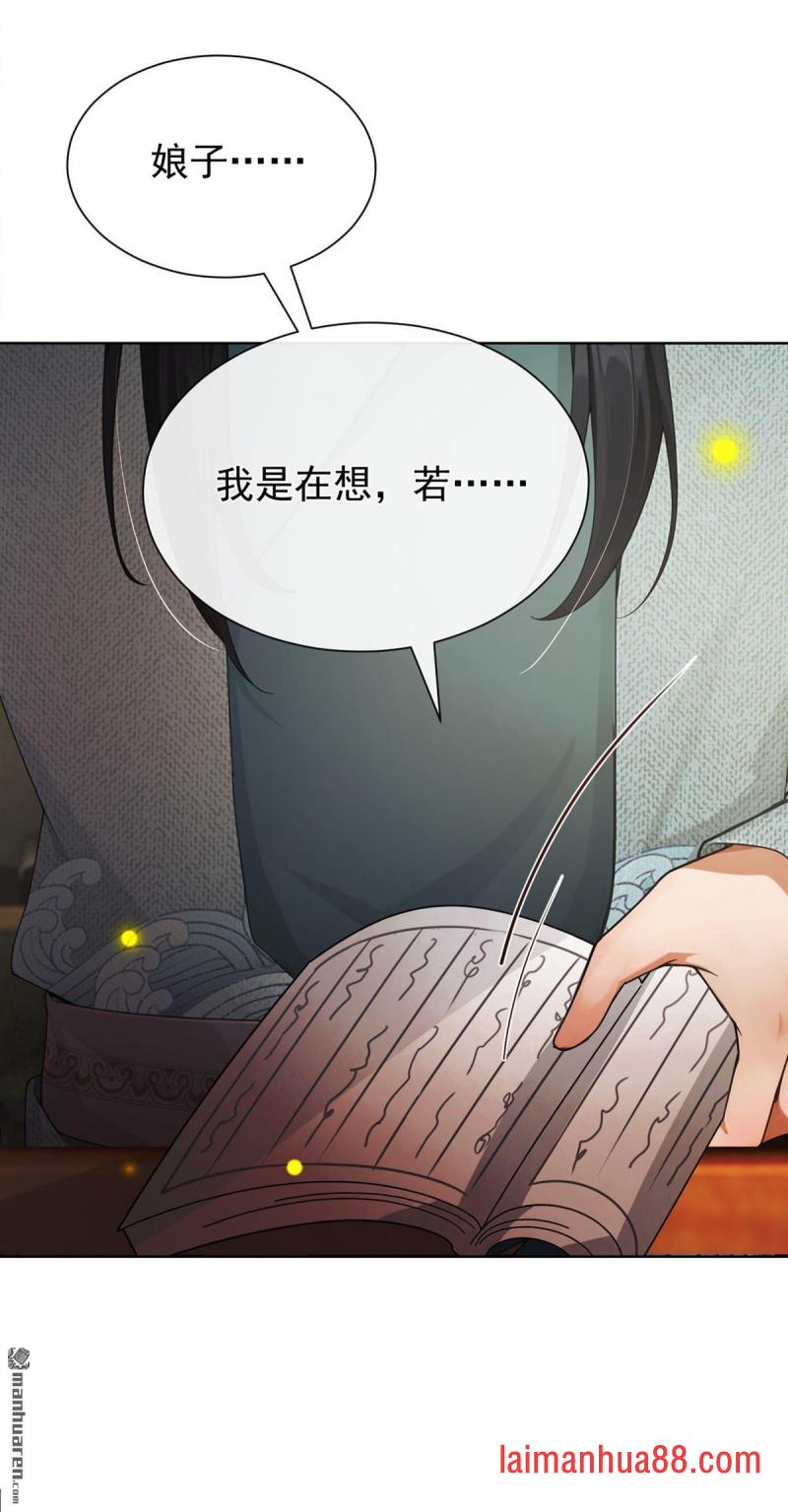 第90话 我……爱上他了 第10页