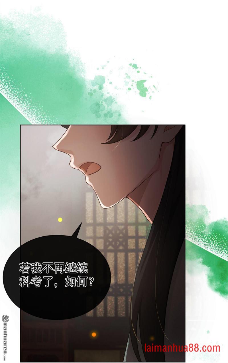 第90话 我……爱上他了 第11页