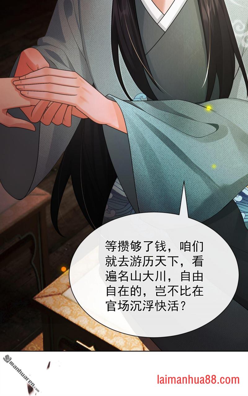 第90话 我……爱上他了 第13页
