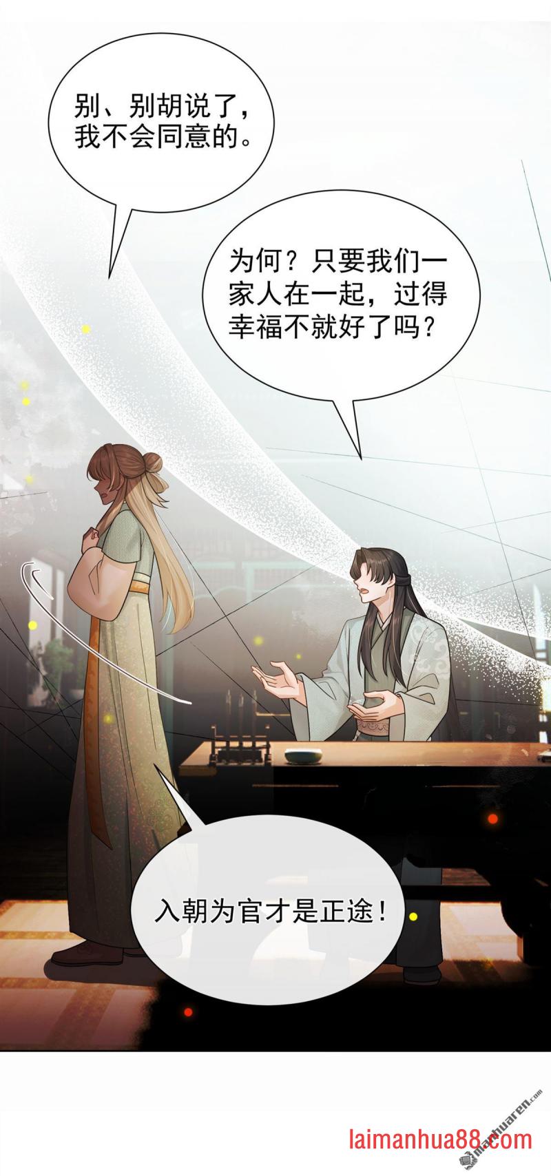 第90话 我……爱上他了 第16页