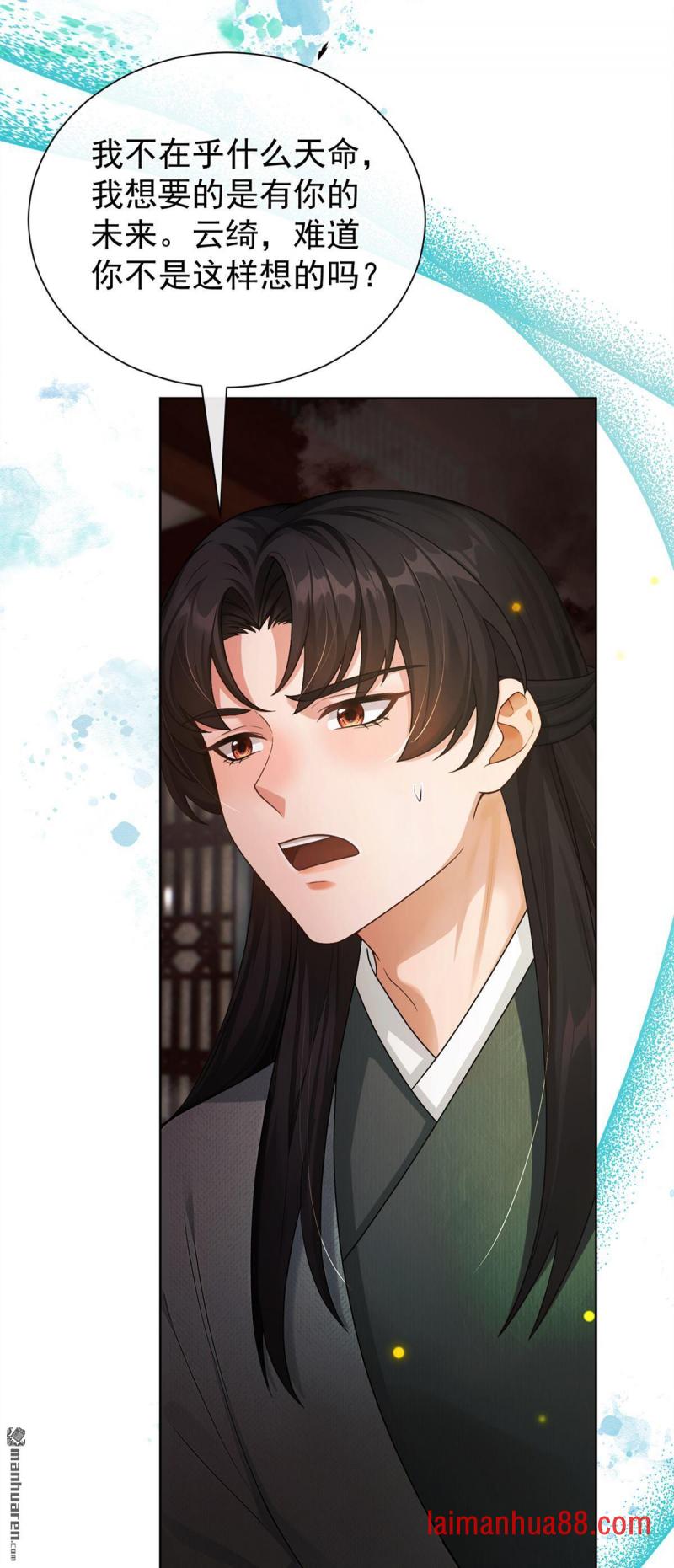第90话 我……爱上他了 第18页
