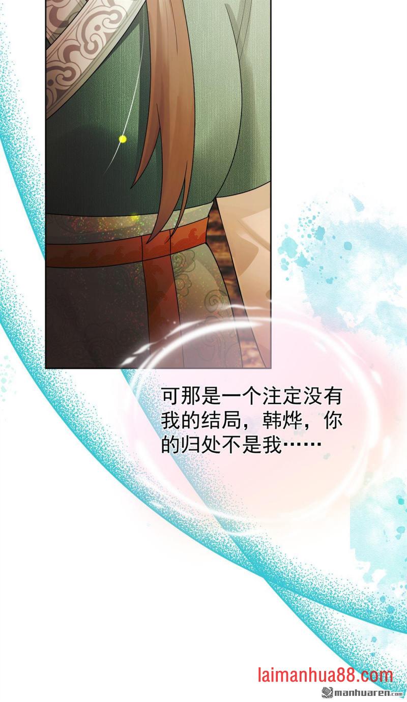 第90话 我……爱上他了 第20页