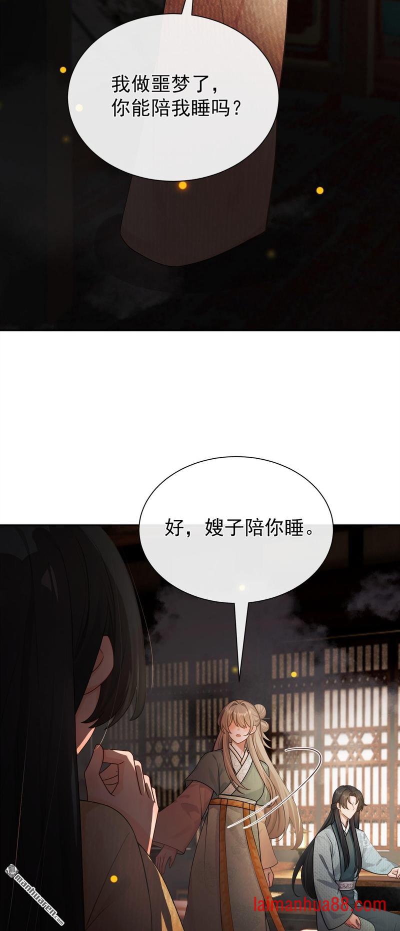 第90话 我……爱上他了 第22页