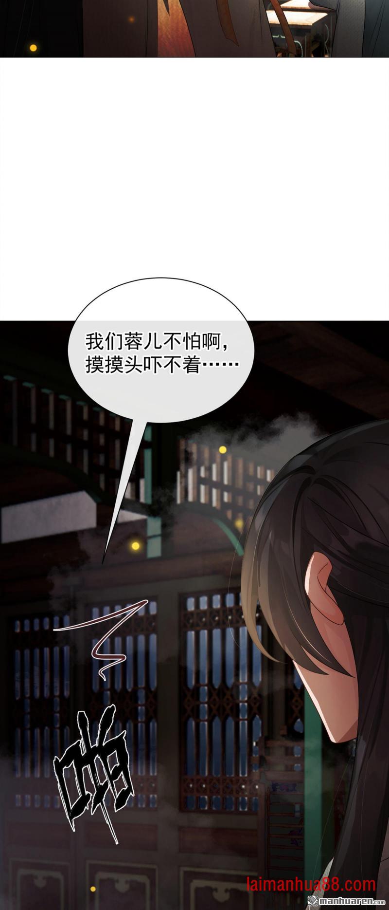 第90话 我……爱上他了 第23页