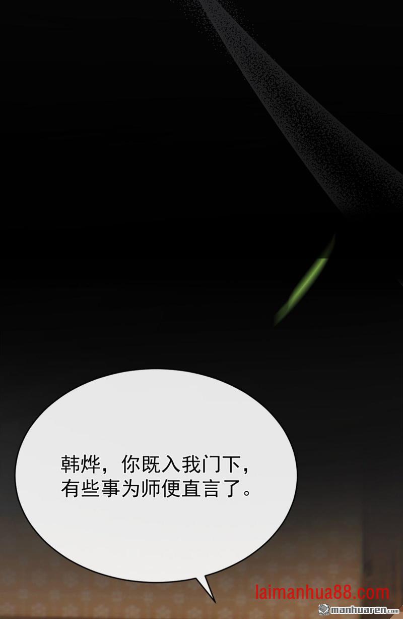 第90话 我……爱上他了 第27页