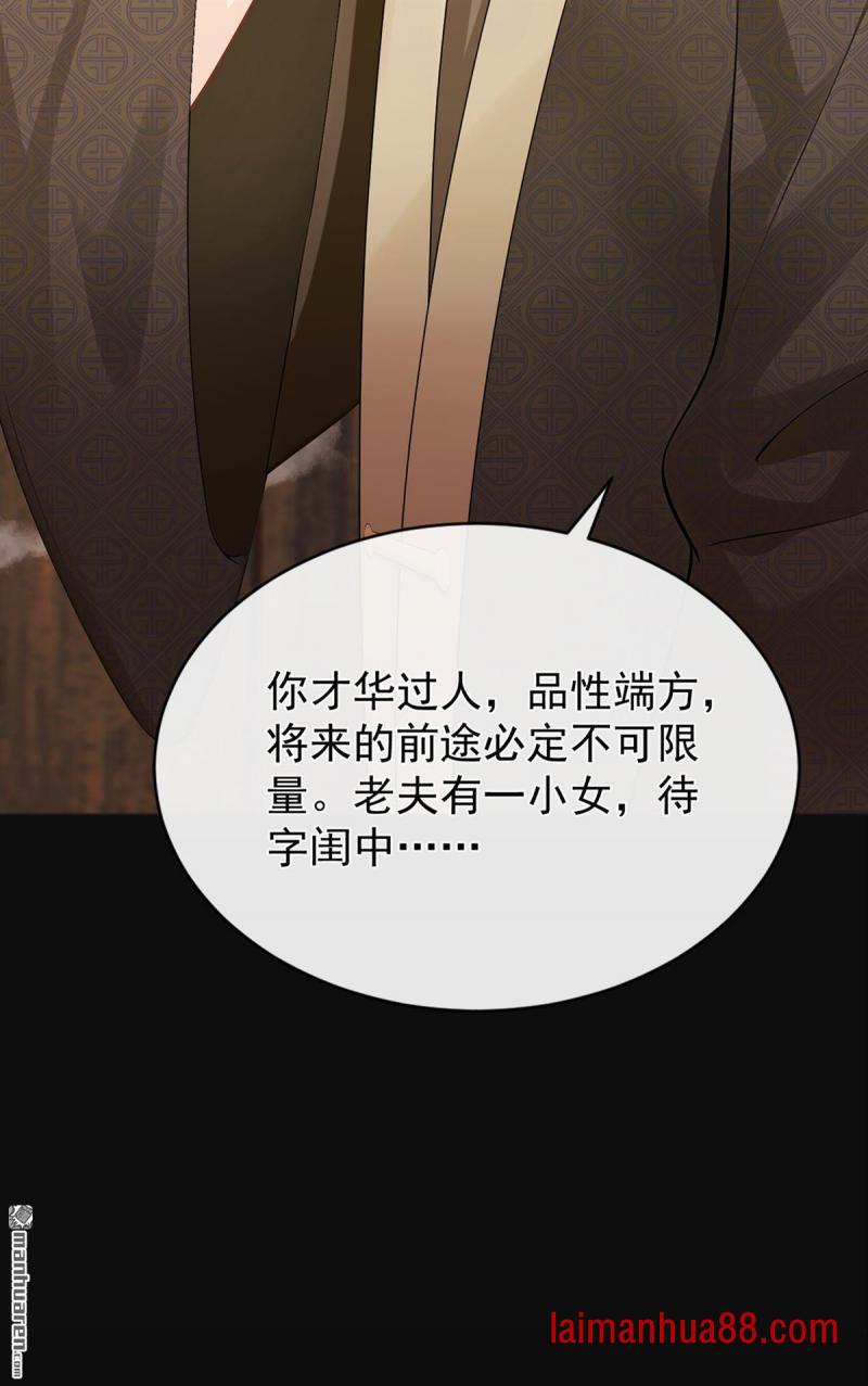 第90话 我……爱上他了 第29页