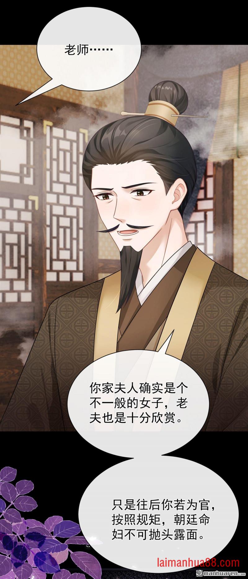 第90话 我……爱上他了 第32页