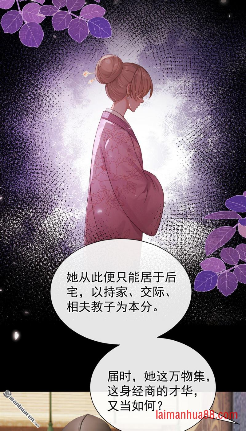 第90话 我……爱上他了 第33页