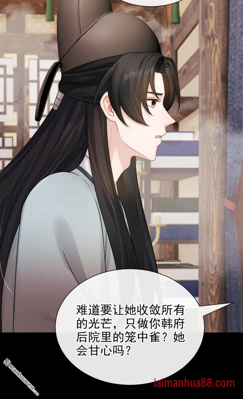 第90话 我……爱上他了 第34页