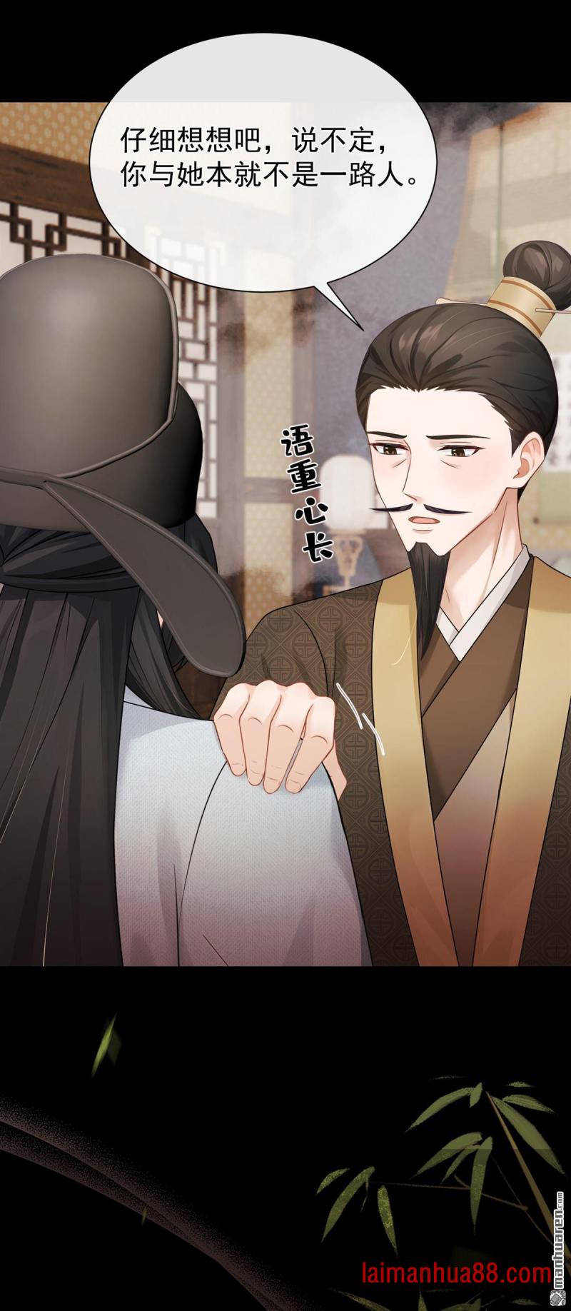 第90话 我……爱上他了 第35页