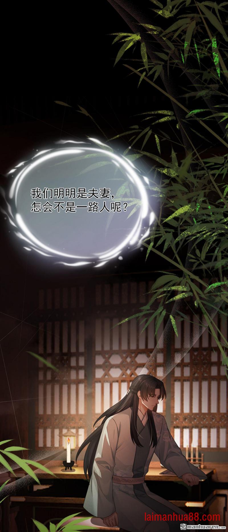 第90话 我……爱上他了 第36页
