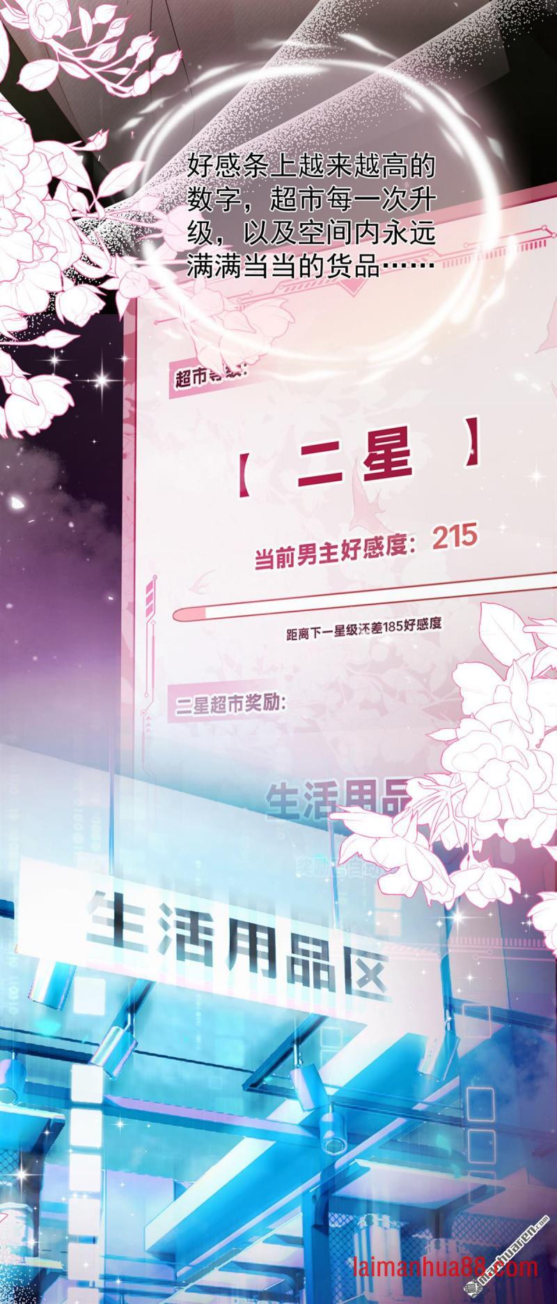 第90话 我……爱上他了 第40页