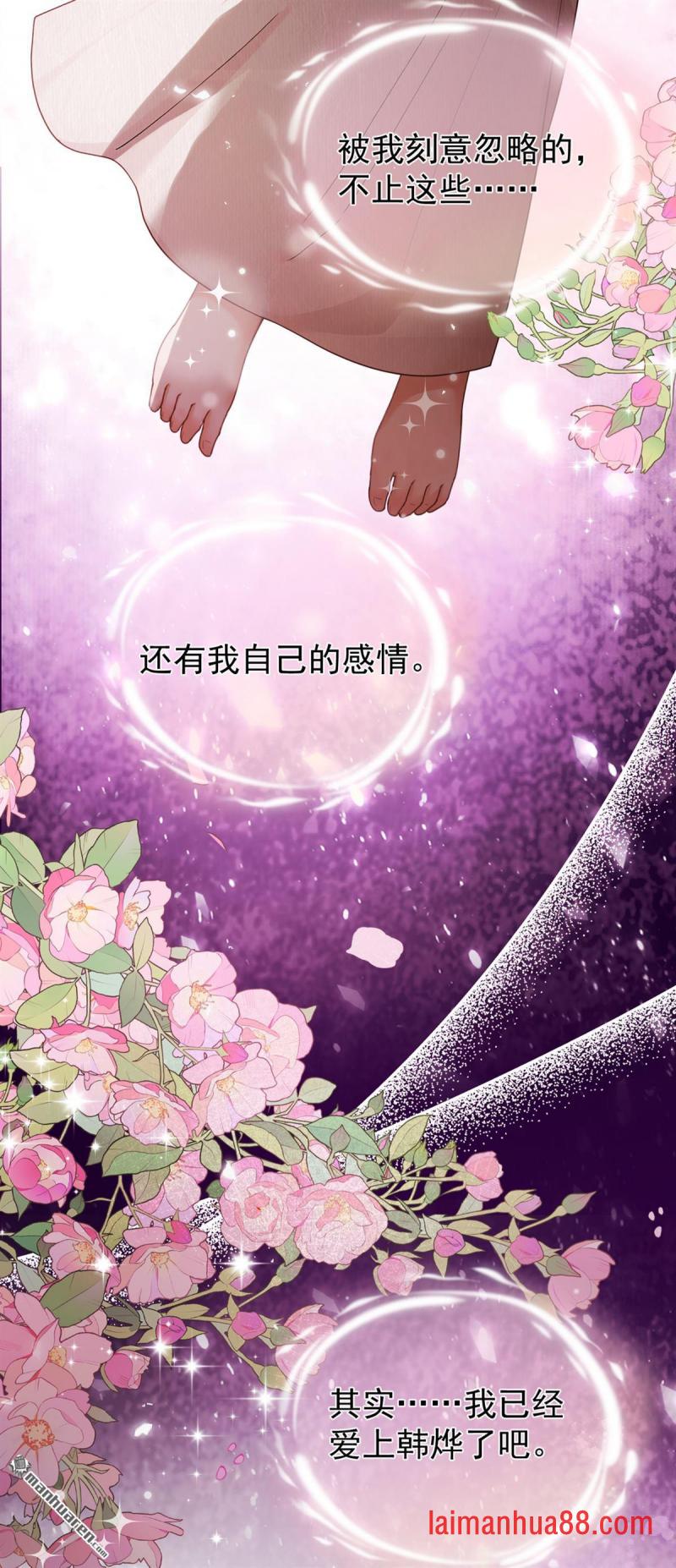 第90话 我……爱上他了 第42页