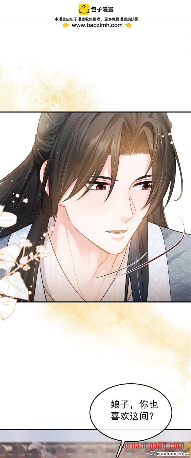 第36话 达成一百好感度！ 第2页