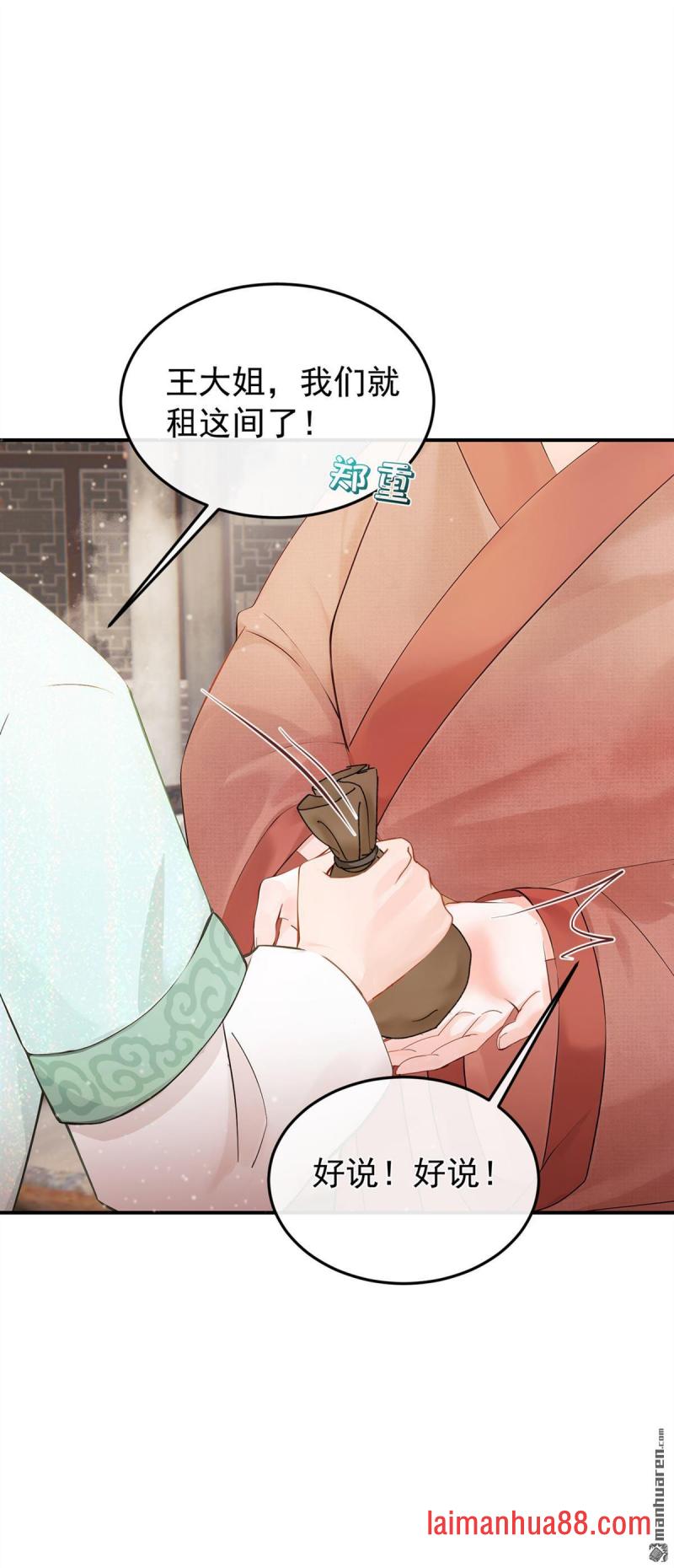 第36话 达成一百好感度！ 第16页