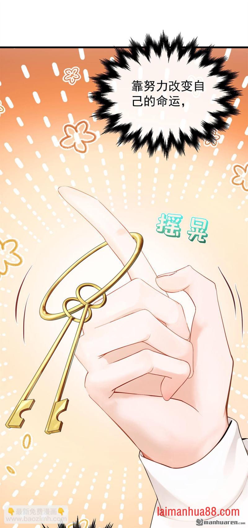 第36话 达成一百好感度！ 第17页